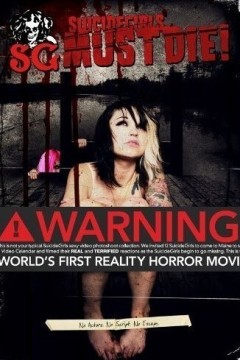 自杀女孩必须死