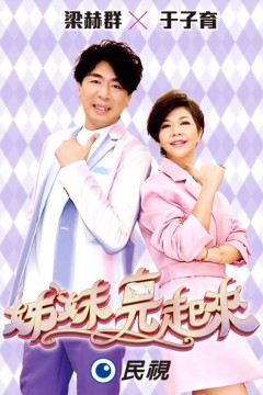 姊妹靓起來2023