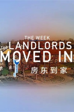 房东到家