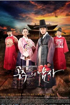 公主的男人2011