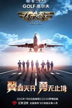 壮志凌云2015