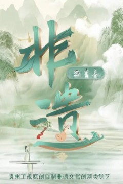 非遗正青春
