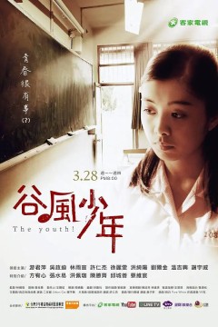 谷风少年