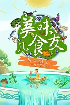 美味几食友