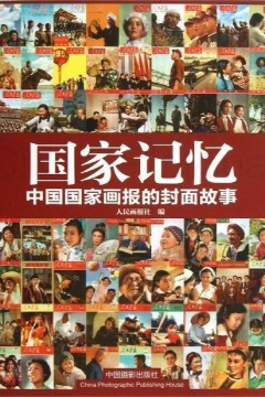为了新中国