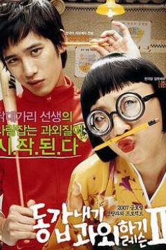 我的野蛮女教师2