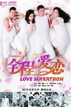 全城爱恋