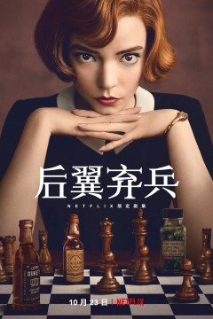 后翼弃兵2020