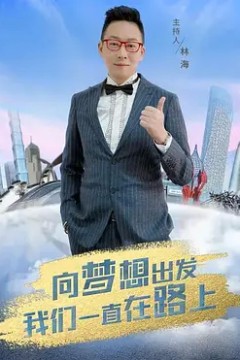创业中国人2019