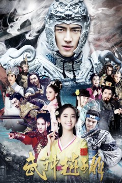 武神赵子龙2016