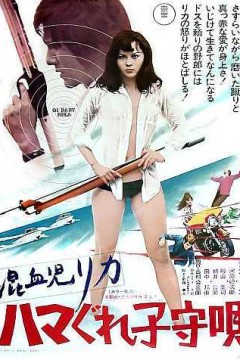 混血儿的摇篮曲