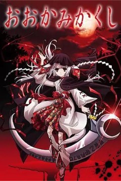 神隐2010