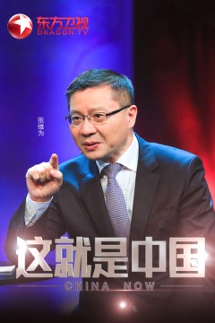这就是中国2023