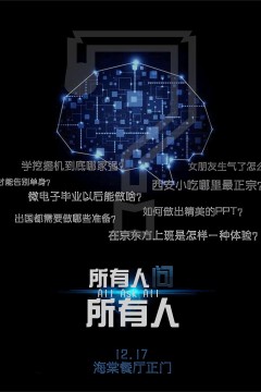 @所有人第一季