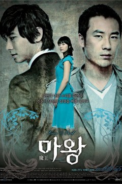 魔王2007