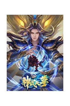 神武天尊