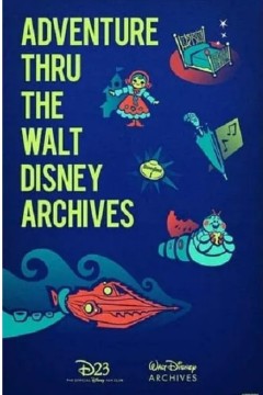 穿越华特迪士尼档案馆的冒险
