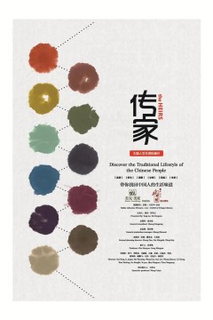 传家第一季
