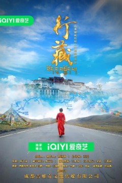 行藏