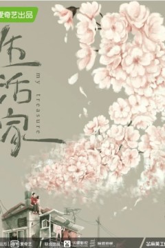 生活家2021