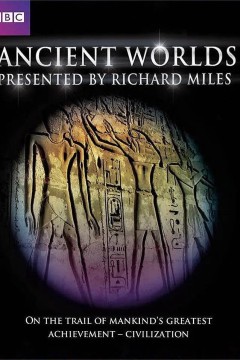 古代世界2010