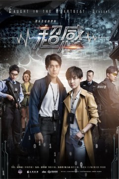 青春警事2018
