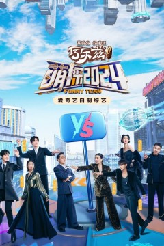 萌探探探案2024