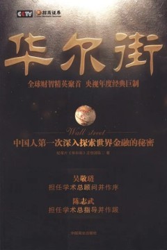 华尔街2010