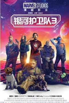 银河护卫队32023