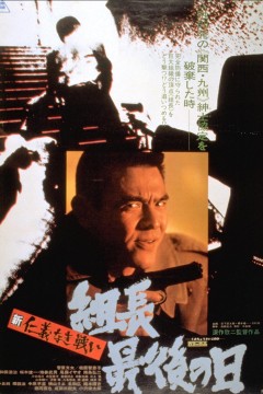 新无仁义之战3：组长最后的日子