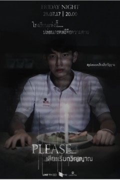 please灵魂之声