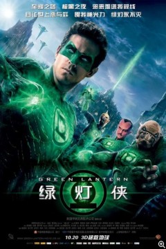 绿灯侠2011