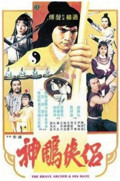 神雕侠侣1982