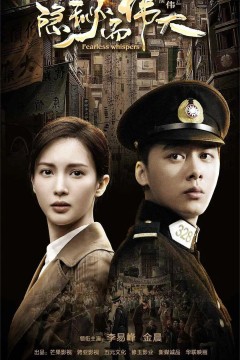 隐秘而伟大2020