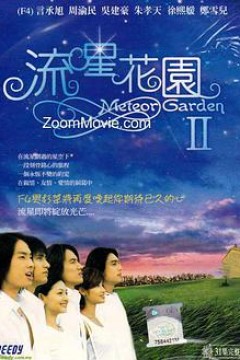 流星花园第二季
