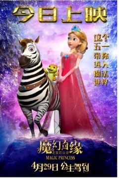 魔幻奇缘之宝石公主2023