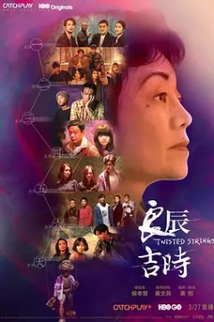 良辰吉时2022