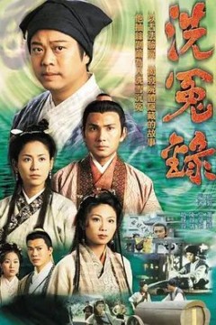 洗冤录1