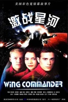 激战星河1999