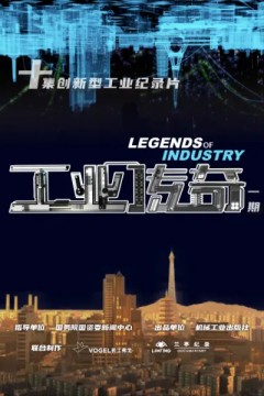 工业传奇2022