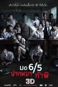 这个高中没有鬼2013