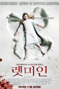 生人勿进美版2010