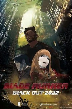 银翼杀手：2022黑暗浩劫