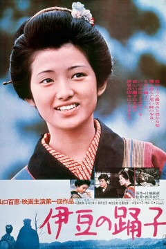 伊豆的舞女1974