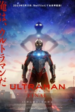 机动奥特曼第三季2023