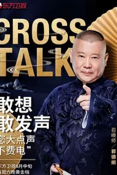 相声有新人2018