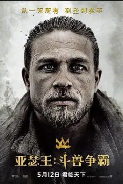 亚瑟王：斗兽争霸2017