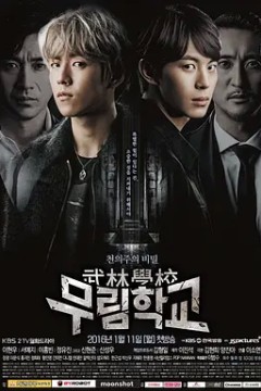 武林学校