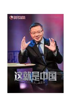 这就是中国2022