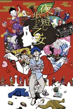 春宵苦短，少女前进吧